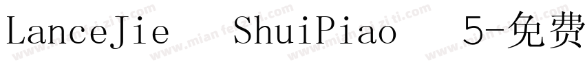 LanceJie   ShuiPiao   5字体转换